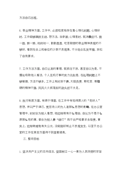 老好人思想整改措施(共10页)
