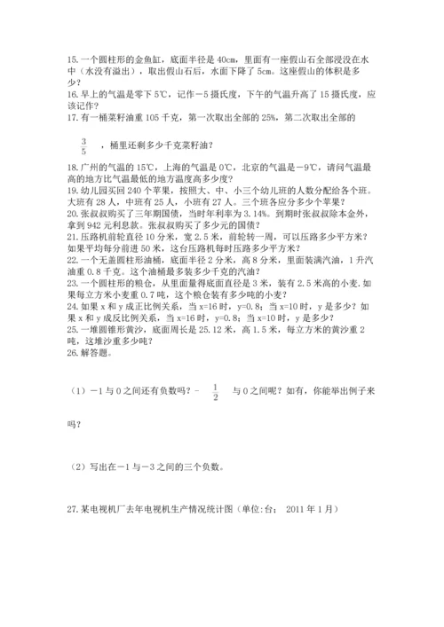 六年级小升初数学应用题50道精品【精选题】.docx