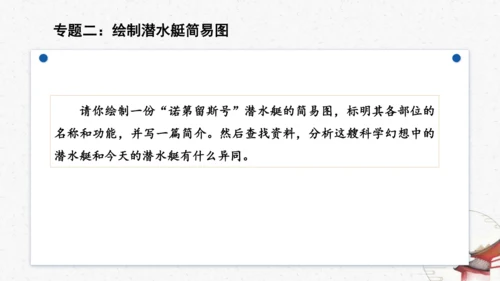 名著导读《海底两万里》教学课件-(同步教学)统编版语文七年级下册名师备课系列