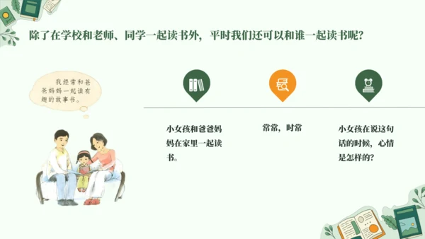 统编版语文一年级上册 第一单元  识字  快乐读书吧 读书真快乐   课件