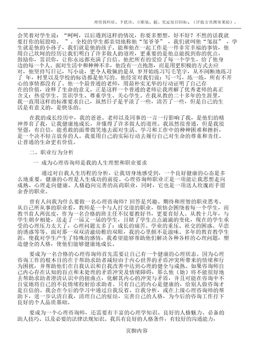 心理咨询师个人成长报告分析论文