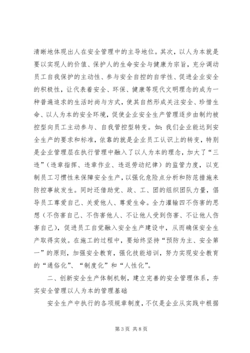 公司安全管理工作新思路.docx