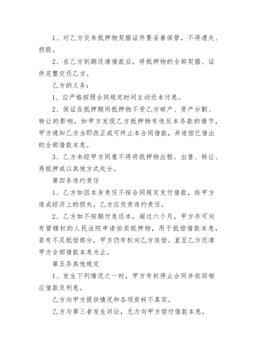 油漆玻璃投资房屋抵押借款合同.docx