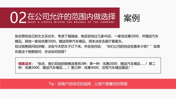 4S店汽车销售实用技巧培训PPT课件