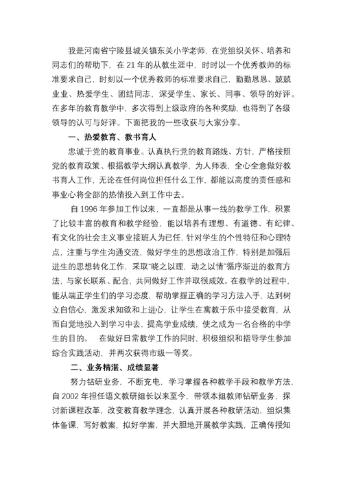 师德师风个人主要事迹介绍(共4页)