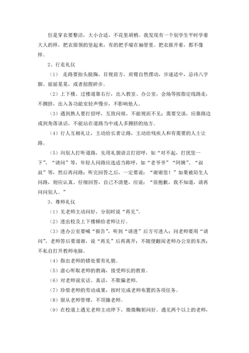 校园文明礼仪演讲稿范文汇总7篇.docx