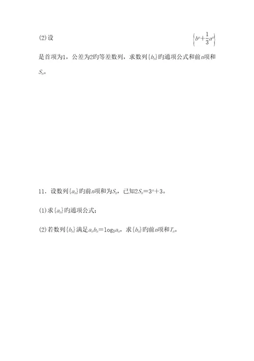 2023年数列求和知识点总结学案