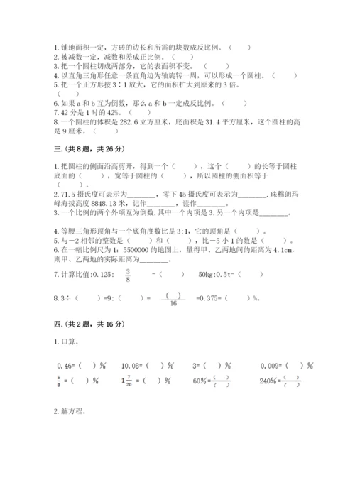 西师大版数学小升初模拟试卷含答案（模拟题）.docx