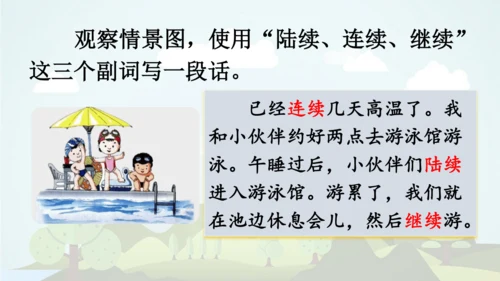 统编版语文三年级上册 第八单元  语文园地八     课件