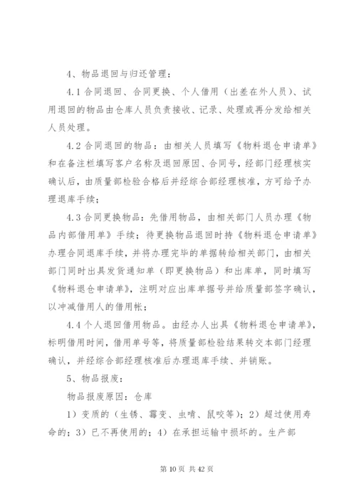 库房标准化管理制度.docx