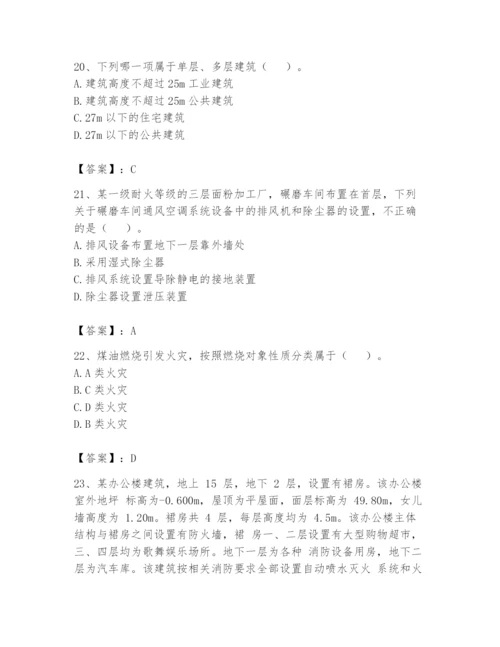 注册消防工程师之消防安全技术实务题库附完整答案【考点梳理】.docx