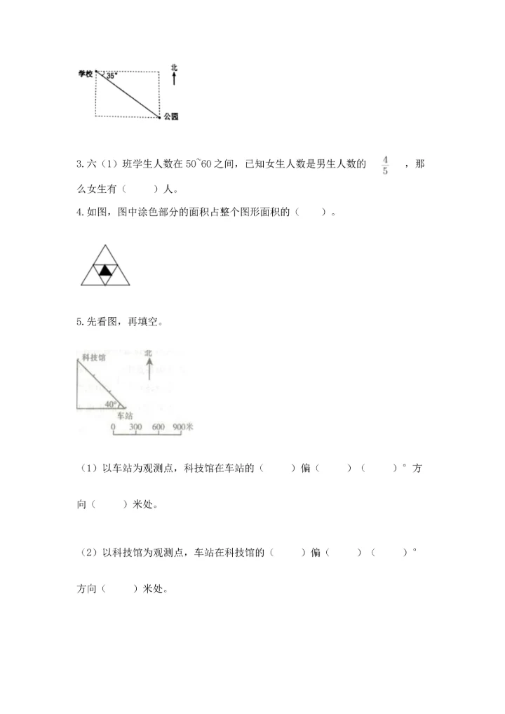 人教版六年级上册数学 期中测试卷及参考答案（能力提升）.docx