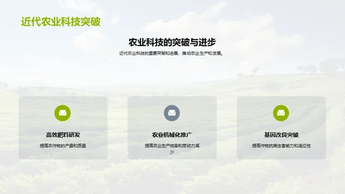 未来农业科技革命