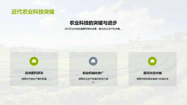 未来农业科技革命