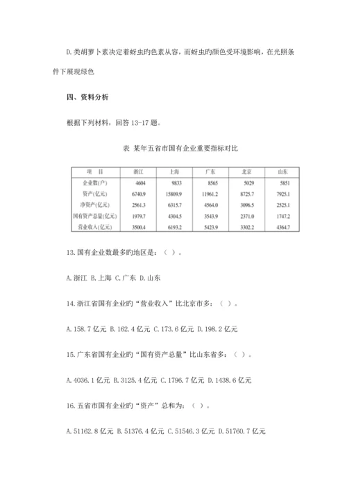 2023年四川省公务员考试行测模拟卷及答案解析3.9.docx