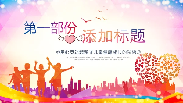 关注儿童心理健康青少年心理健康咨询PPT