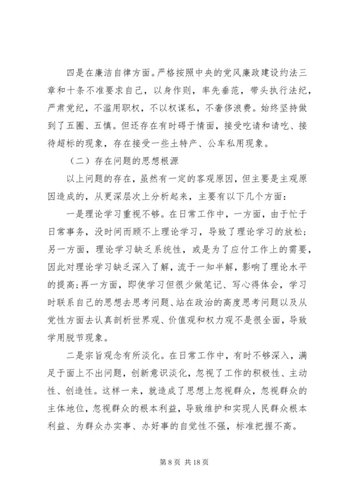 关于纪委书记民主生活会发言材料.docx