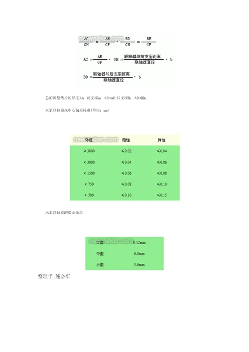 水泵和电机联轴器的找正对中方法