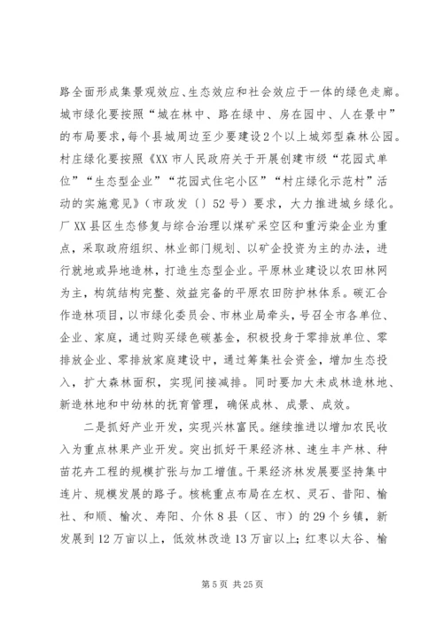 市林业局工作计划 (2).docx
