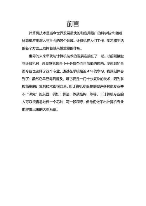 学生毕业论文封面word模板