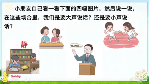 统编版语文一年级上册第六单元口语交际+语文园地六（课件）
