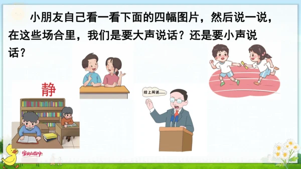 统编版语文一年级上册第六单元口语交际+语文园地六（课件）