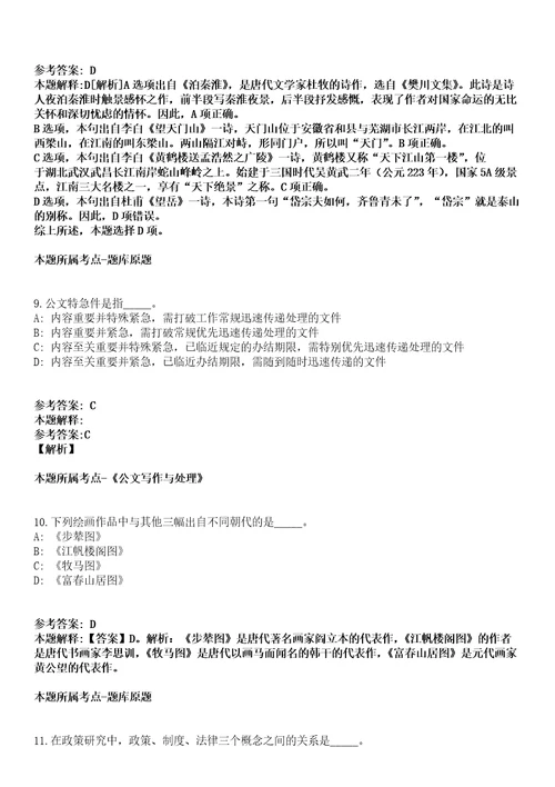 永州蓝山县2022年招才引智招聘80名人员（第一期）模拟卷第27期（含答案详解）