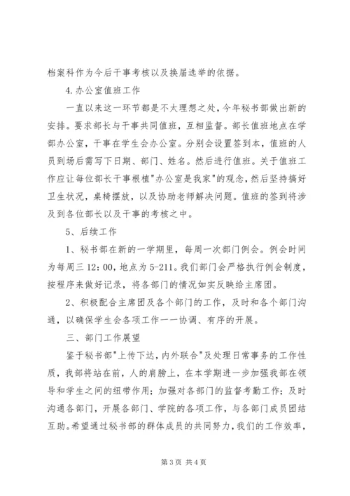 秘书部工作计划 (6).docx