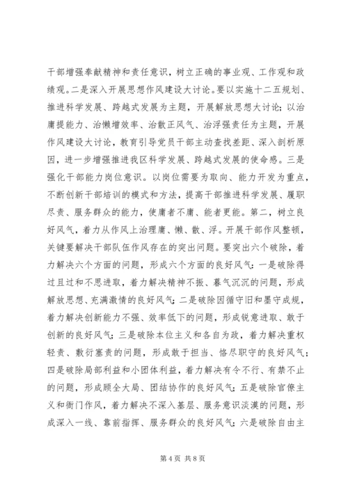 县委书记在全县干部作风整顿动员会议上的讲话.docx