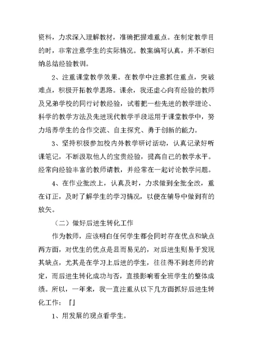 教导副主任述职报告