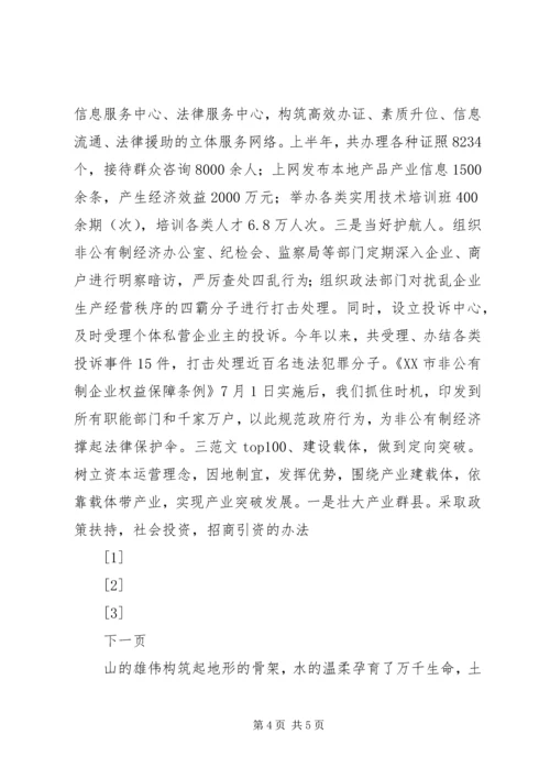 关于全县非公有制经济运行情况的调查与分析 (10).docx