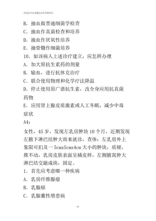 普外科出科考试题A