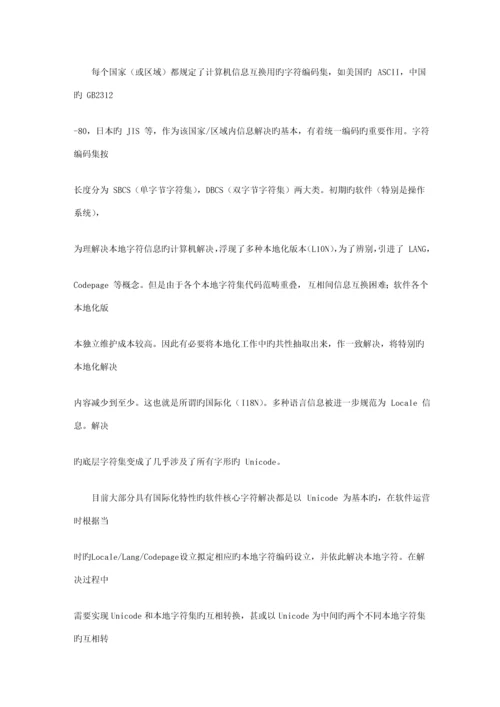 jsp乱码解决专题方案大全文库.docx