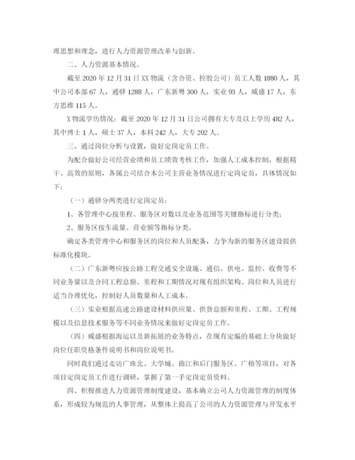 精编之人力资源工作总结范文两篇.docx