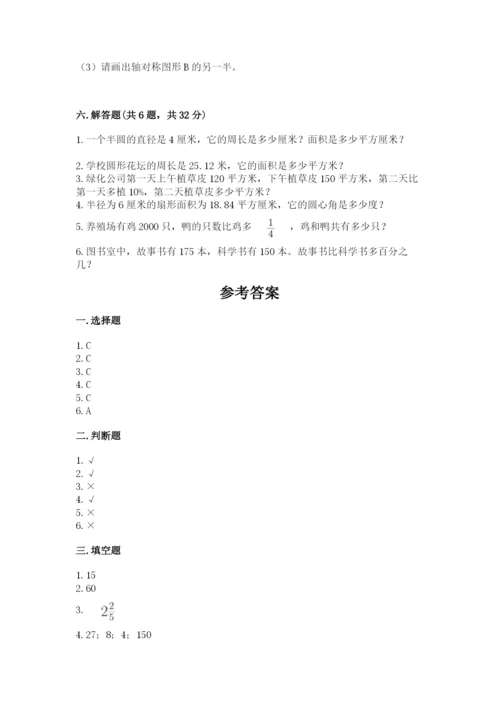 2022六年级上册数学期末考试试卷及答案【全国通用】.docx