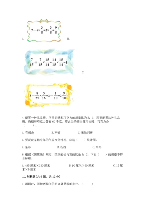 人教版六年级上册数学期末测试卷及答案【精选题】.docx