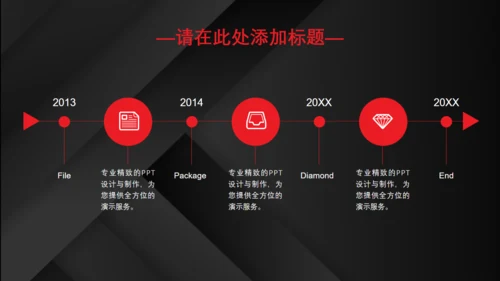 红黑配色高级质感商业计划通用PPT模板