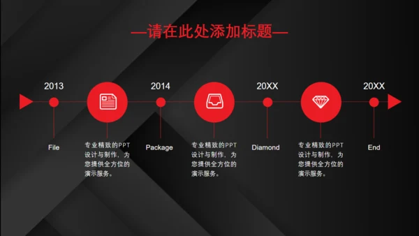 红黑配色高级质感商业计划通用PPT模板