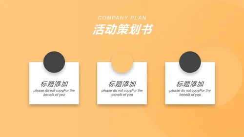 渐变风橙色双十一产品推广促销计划PPT模板