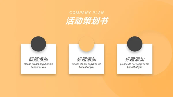 渐变风橙色双十一产品推广促销计划PPT模板