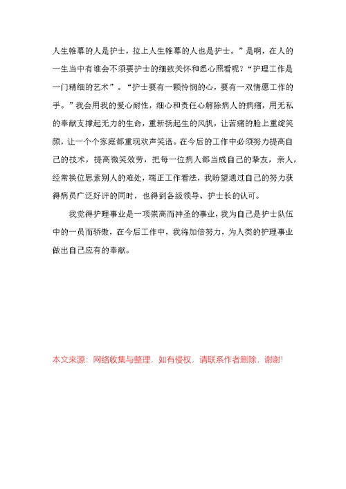 护理技术年终工作总结模板
