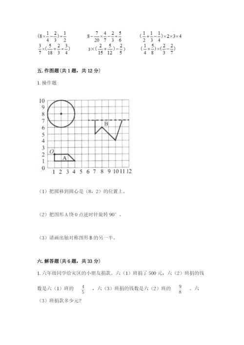 小学六年级上册数学期末测试卷含完整答案【典优】.docx