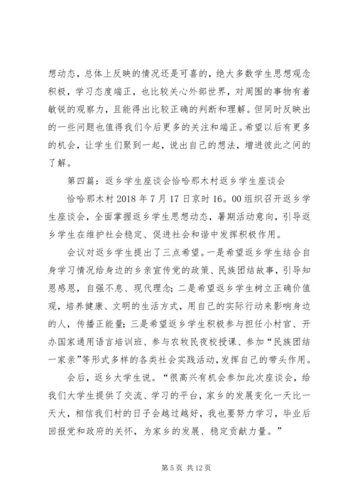 返乡人员座谈会方案.docx