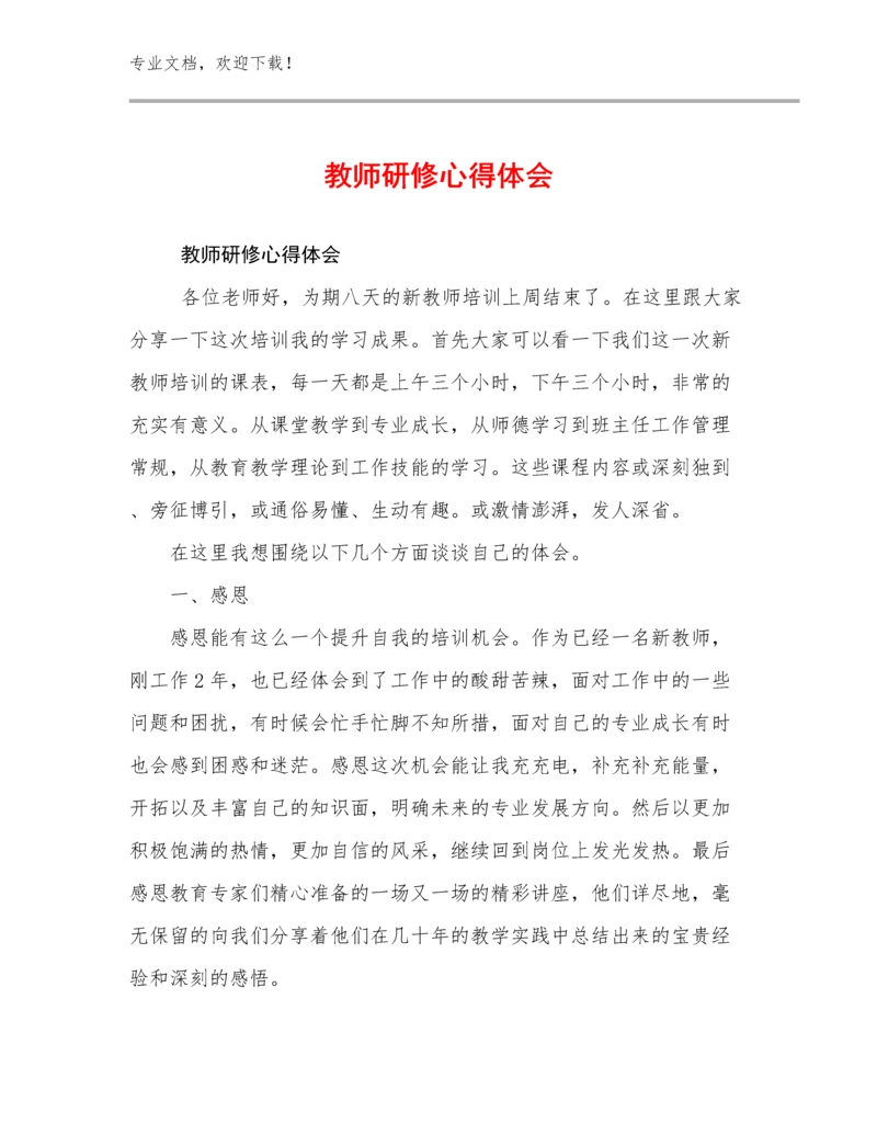 教师研修心得体会优选例文21篇文档合集.docx