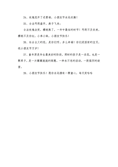 2022年六一儿童节祝福短信