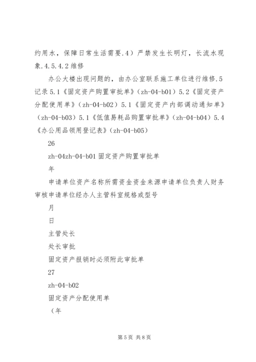 公司办公设备设施管理办法细则 (5).docx