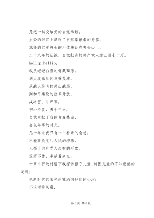 忆初心党员感悟大全多篇.docx