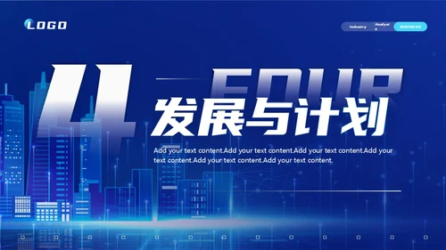 商务科技高端科技公司介绍PPT