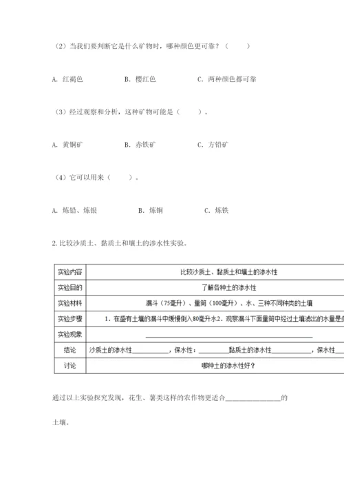 教科版科学四年级下册第三单元《岩石与土壤》测试卷及参考答案【实用】.docx