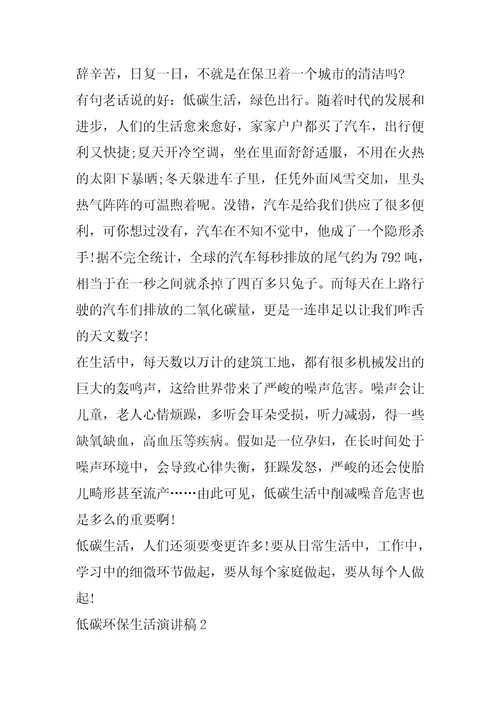 初中2022低碳环保生活演讲稿最新汇总